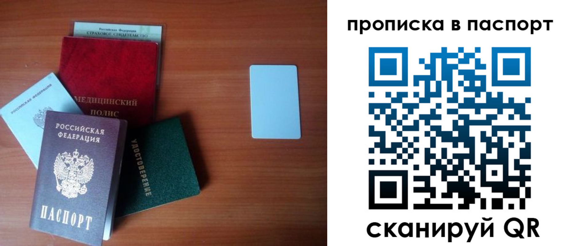 прописка паспорт в Сыктывкаре