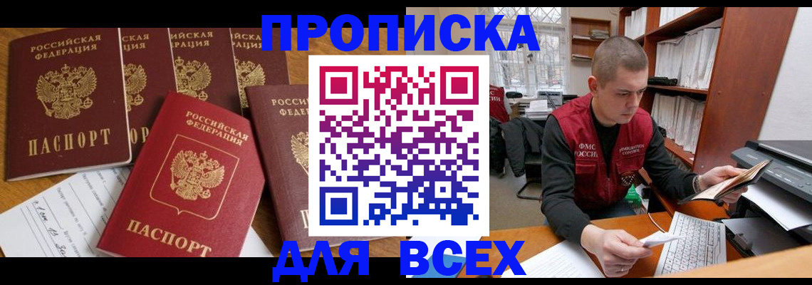 временная регистрация для всех в Сыктывкаре